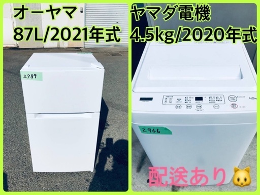 ⭐️2021年製⭐️今週のベスト家電★洗濯機/冷蔵庫✨一人暮らし応援♬