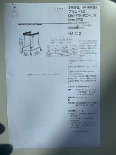 歩行補助器