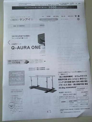 歩行トレーニング　2個