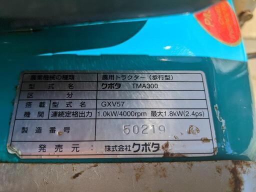 耕運機　kubota農用トラクター歩行型