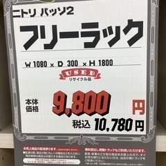 KI-101【新入荷　リサイクル品】ニトリ　パッソ2 フリーラック　白系