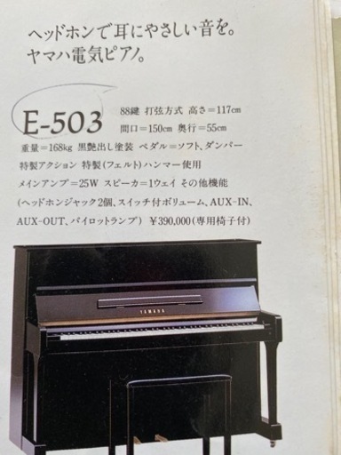 (受付終了) YAMAHAアップライトピアノ − 大阪府