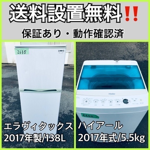 送料設置無料❗️業界最安値✨家電2点セット 洗濯機・冷蔵庫213