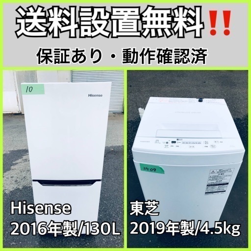 超高年式✨送料設置無料❗️家電2点セット 洗濯機・冷蔵庫 217