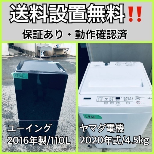 超高年式✨送料設置無料❗️家電2点セット 洗濯機・冷蔵庫 218 14820円