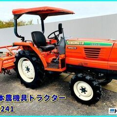 日ノ本農機具　トラクター（中古）NX241