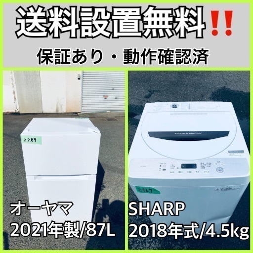 超高年式✨送料設置無料❗️家電2点セット 洗濯機・冷蔵庫 219