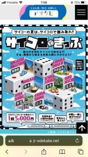 JRサイコロ切符　大阪市内〜白浜　往復　2名分
