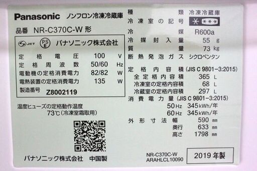 Panasonic/パナソニック 3ドア冷凍冷蔵庫 365L 自動製氷 NR-C370C-W