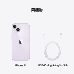 iPhone14  パープル 256GB 新品未開封