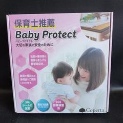 未使用品！ 保育士推薦 Baby Protect ベビープロテク...