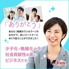 【12月開催！名古屋orオンライン】未経験・副業OK。低資金で開業できる！婚活ビジネス・結婚相談所開業無料セミナー  − 愛知県