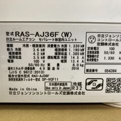 日立 RAS-AJ36F 約12畳用 2016年製 エアコン 非喫煙