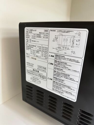 電子レンジ フラットタイプ ニトリ BM-520X 2021年製【3ヶ月保証】自社配送時代引き可※現金、クレジット、スマホ決済対応※