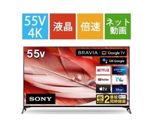 【テレビセット】SONY BRAVIA 55型　サウンドバー\u0026テレビ台セット