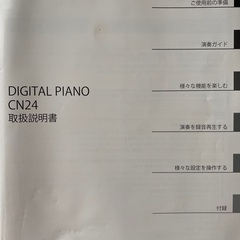 電子ピアノ　KAWAI CN24C  2013年製 - 楽器