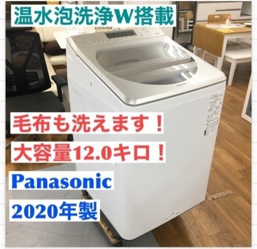 S380 パナソニック Panasonic NA-FA120V3-W [全自動洗濯機 洗濯12kg 温水泡洗浄W ホワイト]⭐動作確認済⭐クリーニング済