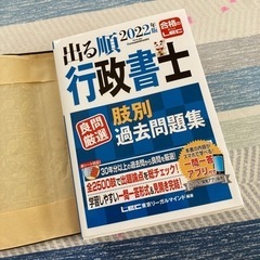 出る順行政書士肢別過去問題集2022年版