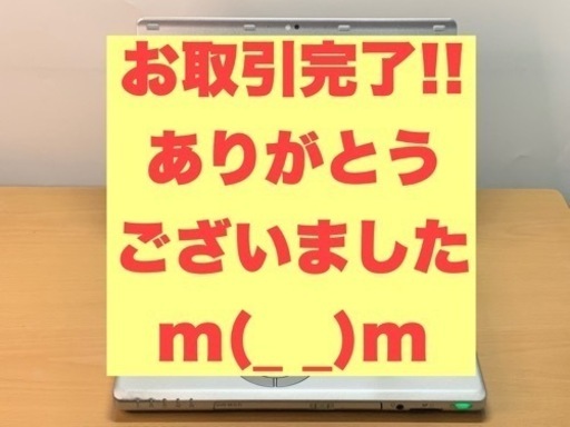【お取引完了】人気のレッツノート★Windows11★第6世代i5