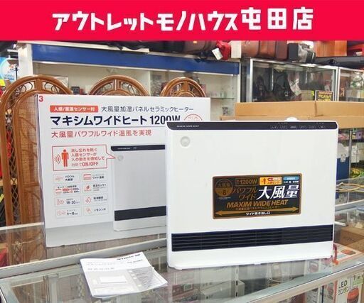 マキシムワイドヒート 大風量加湿パネルセラミックヒーター 人感/室温センサー付き スリーアップ CH-D1961 2019年製 ホワイト☆ 札幌市 北区 屯田