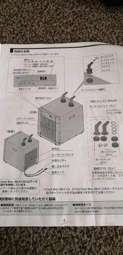 ジェックス  クールウェイBK-210　　クーラー　中古品