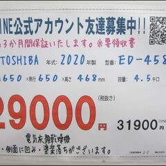 23【配達・3か月保証・まとめ割引♪】東芝 衣類乾燥機 4.5kg 2020年製 家庭用 ED-458