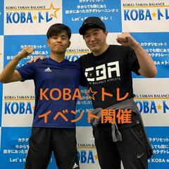 日本の体幹トレーニングの第一人者木場克己トレーナーによる【KOB...