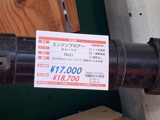 ショップ 中古エンジンブロワー キョーリツ PB221 