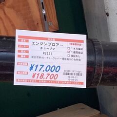 中古エンジンブロワー　キョーリツ　PB221