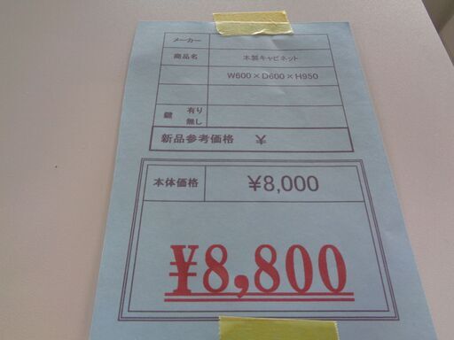 木製キャビネット 美濃 愛知 尾張 滋賀 岐阜 三重 キャビネ