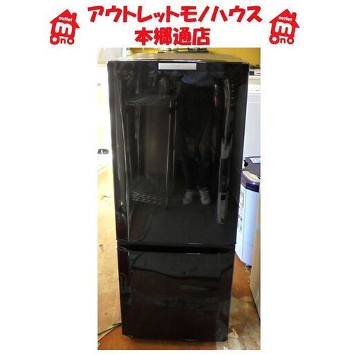札幌白石区 146L 2ドア冷蔵庫 2014年製 ミツビシ 三菱 MR-P15X 黒 ブラック 100Lクラス 本郷通店