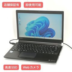 保証付 即使用可 高速SSD Wi-Fi有 13.3型 ノートパソコン 東芝 R73/