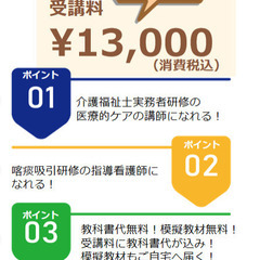 2月18日【最安価格】介護業界での指導看護師になれる医療的ケア教員講習会(オンライン) − 東京都