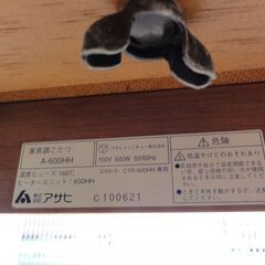 家具調こたつ 135×90cm アサヒ製