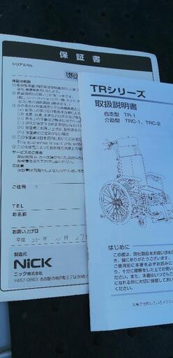 【配達無料】NICK 介助型車椅子　TRC-1 NICK製　2013年購入品　説明書付