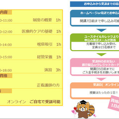 12月24日オンライン【最安価格】介護業界での指導看護師になれる医療的ケア教員講習会 - 中野区