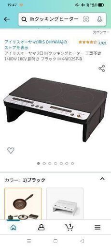 アイリスオーヤマ　IHヒーター　台付き　新品