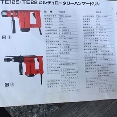 HILTIロータリーハンマードリルTE22