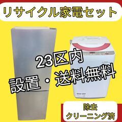 【東京23区内設置・配送無料】きれいなリサイクル家電セット	🐫ス...