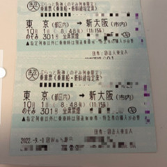 10/1 東京→新大阪(のぞみ)8:48発チケット2枚