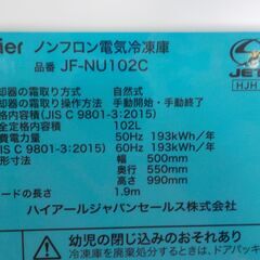 ID006893 【5月度セール中】冷凍庫102L 2022年【20％割引】