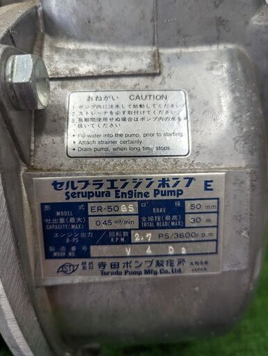 寺田ポンプ ER-50 エンジンポンプ【野田愛宕店】【店頭取引限定
