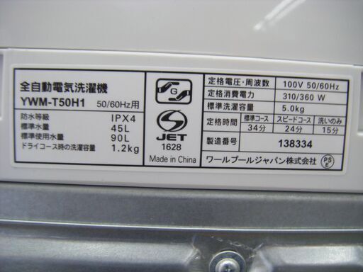ヤマダ　YWM-T50H1　洗濯機　5ｋｇ　中古品　【ハンズクラフト宜野湾店】