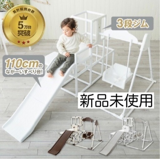 ３段ジャングルジム
