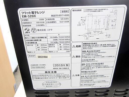 2018年製 電子レンジ フラットタイプ ニトリ 温め/解凍 ブラック EM-520X 札幌 北20条店 - 売ります・あげます