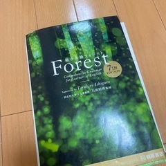 英語〜教本〜forest
