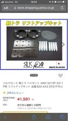 軽トラリフトアップキット　(値下げ)