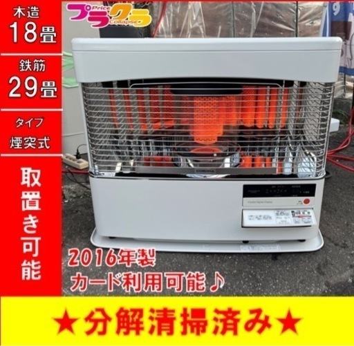 中古】 P4067 プラクラ東区本町店 札幌 コンクリート29畳 煙突式石油