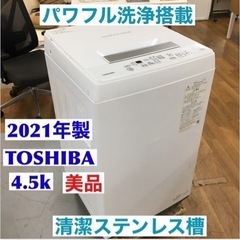 S123 東芝 全自動洗濯機 4.5kg ピュアホワイト …