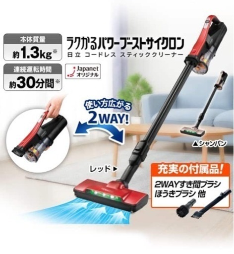 日立ラクカルサイクロン掃除機